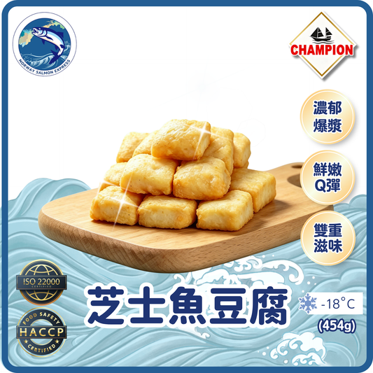 Champion - 芝士魚豆腐 (454g)(急凍-18°C)