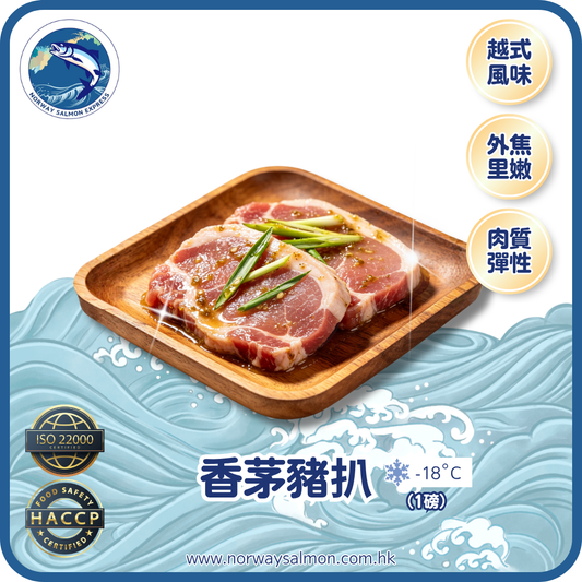 (生) 香茅豬扒 - 約4-5件 (1磅)