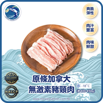 原條 - 加拿大無激素豬頸肉 (約400-450g)