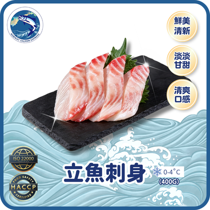 立魚刺身(400g)(免費代切)(冷凍0-4°C)