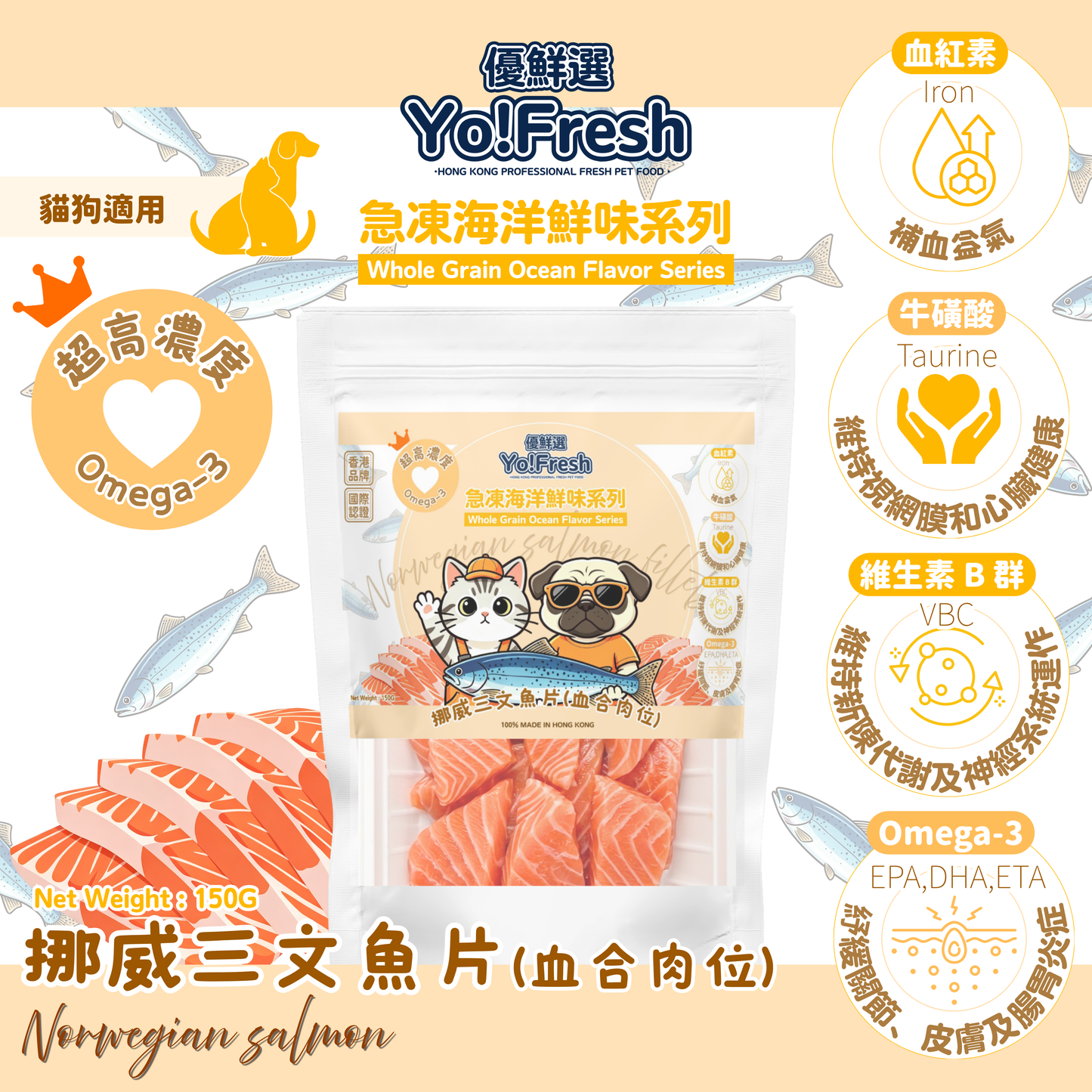 優鮮選 - 原粒海洋鮮味(挪威三文魚片血合肉位)(150g)(急凍-18°C) #寵物食品