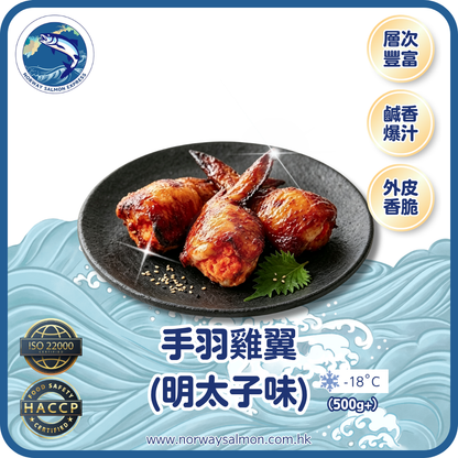 手羽明太子雞翼餃子 - 10隻 (500g)