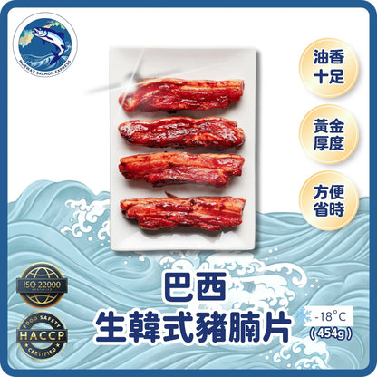 巴西韓式生豬腩片(454g)(急凍-18°C)
