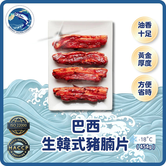 巴西韓式生豬腩片(454g)(急凍-18°C)