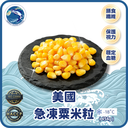 美國急凍粟米粒 (454g)(急凍-18° C)