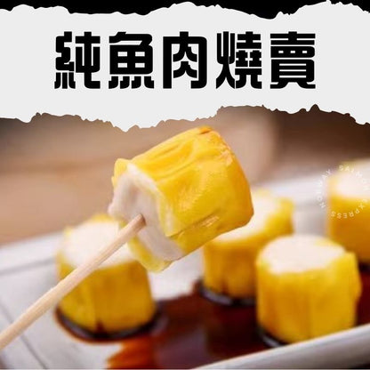 純魚肉燒賣 454g