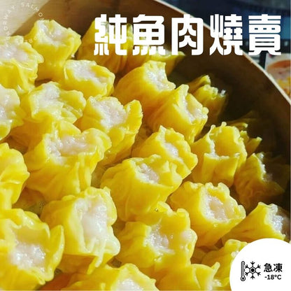 純魚肉燒賣 454g