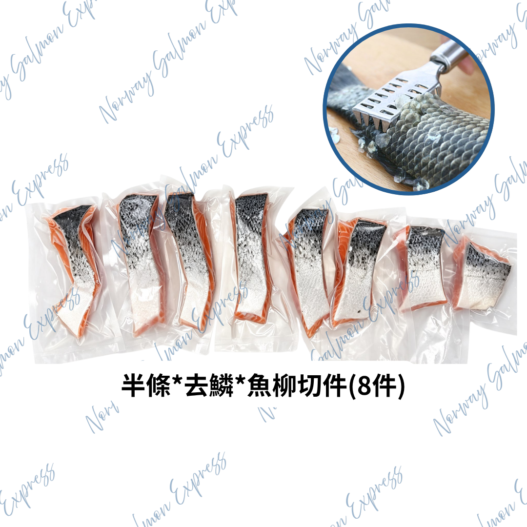 半條挪威三文魚(6-7.5磅/2-3KG) / 淨魚肉重量約4-5磅/2KG)