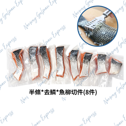 半條挪威三文魚(6-7.5磅/2-3KG) / 淨魚肉重量約4-5磅/2KG)