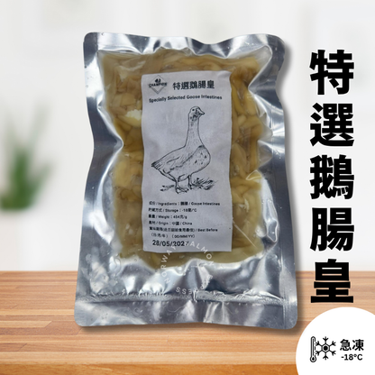特選鵝腸皇 (半熟) 454g