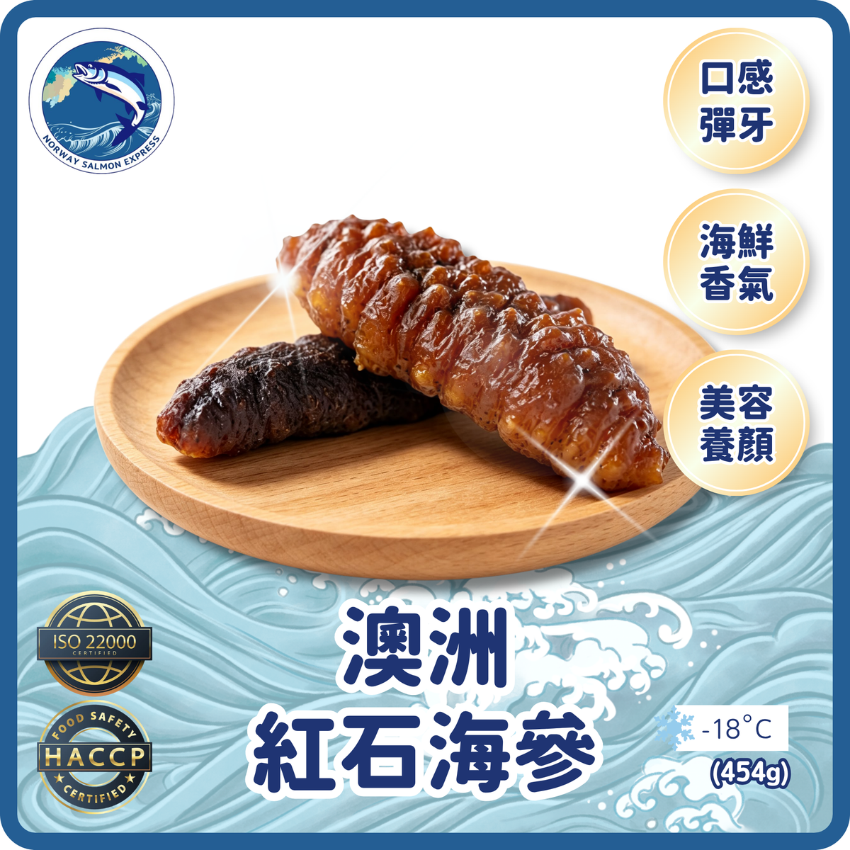 澳洲紅石海參 (454g/1-3條)(急凍-18° C)