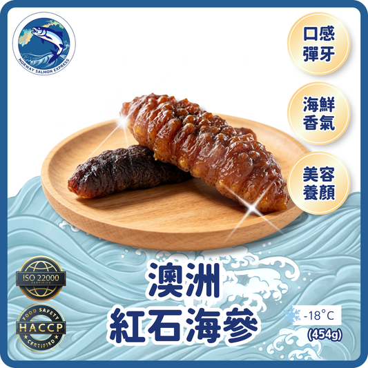 澳洲紅石海參 (454g/1-3條)(急凍-18° C)