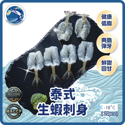 泰式生蝦刺身(20隻)