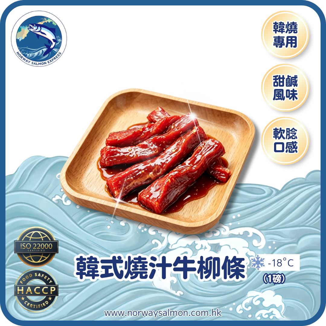 韓式燒汁牛柳條 - 5-8條 (1磅)