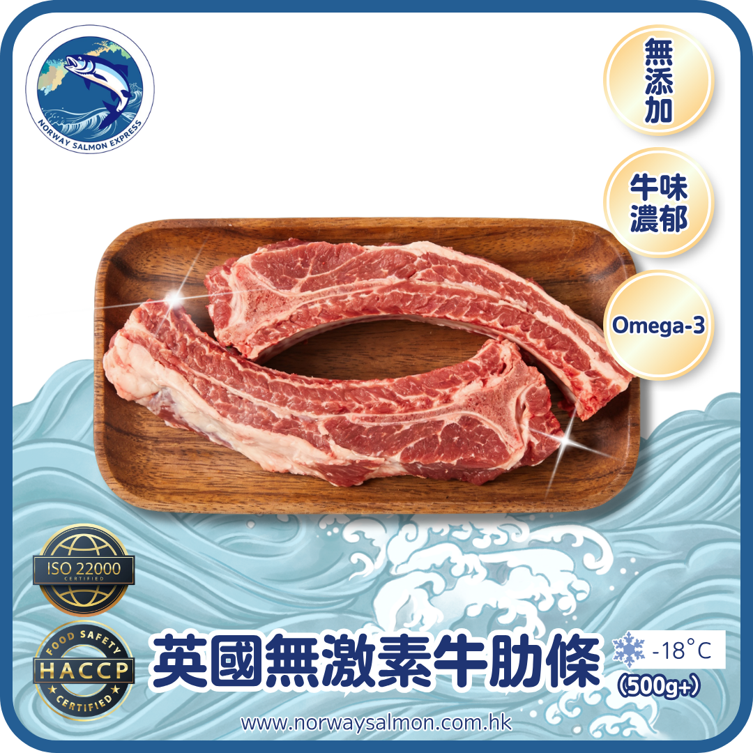 英國無激素牛肋條 (500g+)(急凍-18° C)