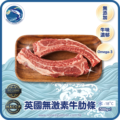 英國無激素牛肋條 (500g+)(急凍-18° C)