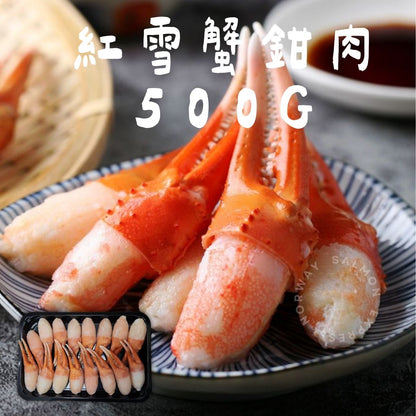 日本紅雪蟹鉗肉 500g