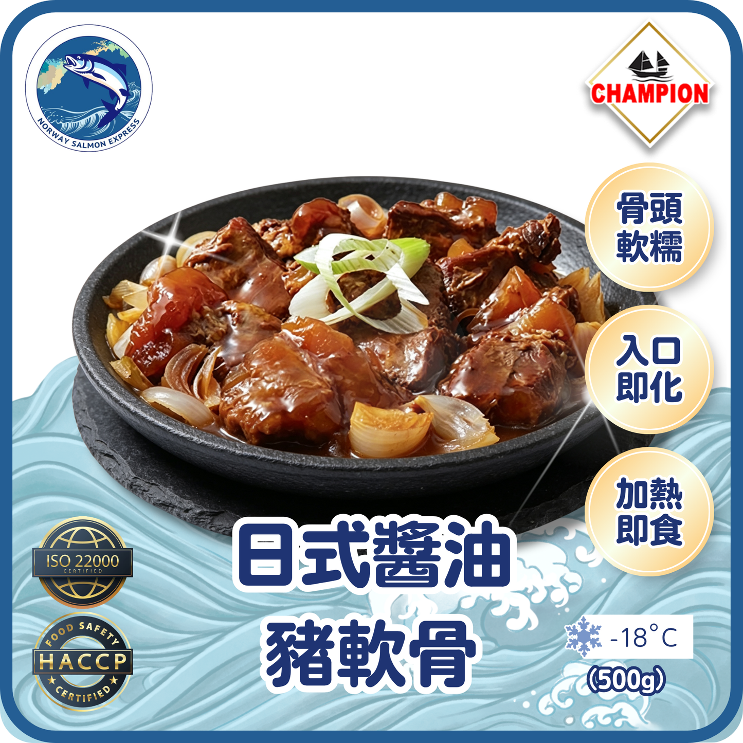 Champion - 日式醬油熟豬軟骨 (500g)(急凍-18° C)