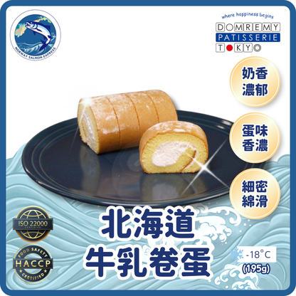 Domremy - 北海道牛乳卷蛋(195g)(急凍-18°C)