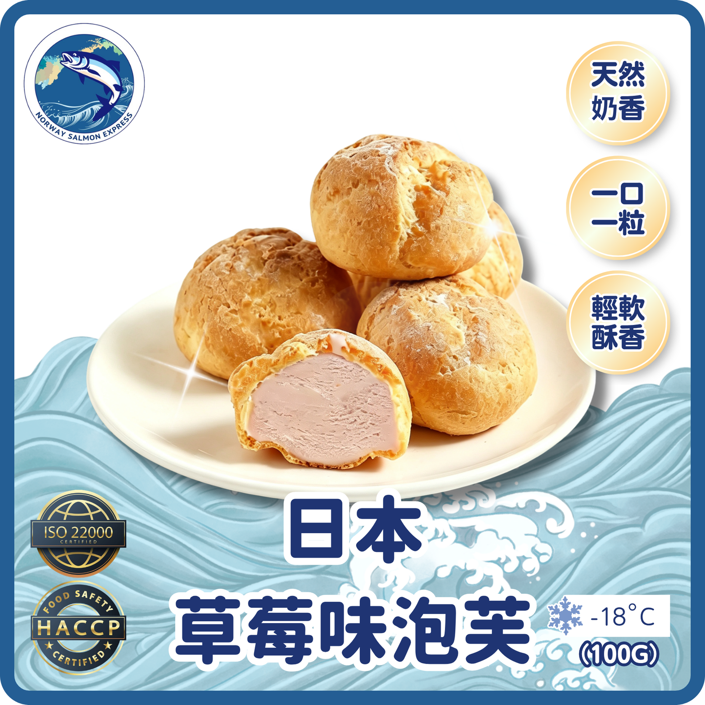 日本草莓味泡芙 (100g/12粒)(急凍-18°C)