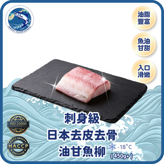 刺身級 - 日本去皮去骨油甘魚柳 (450g+)