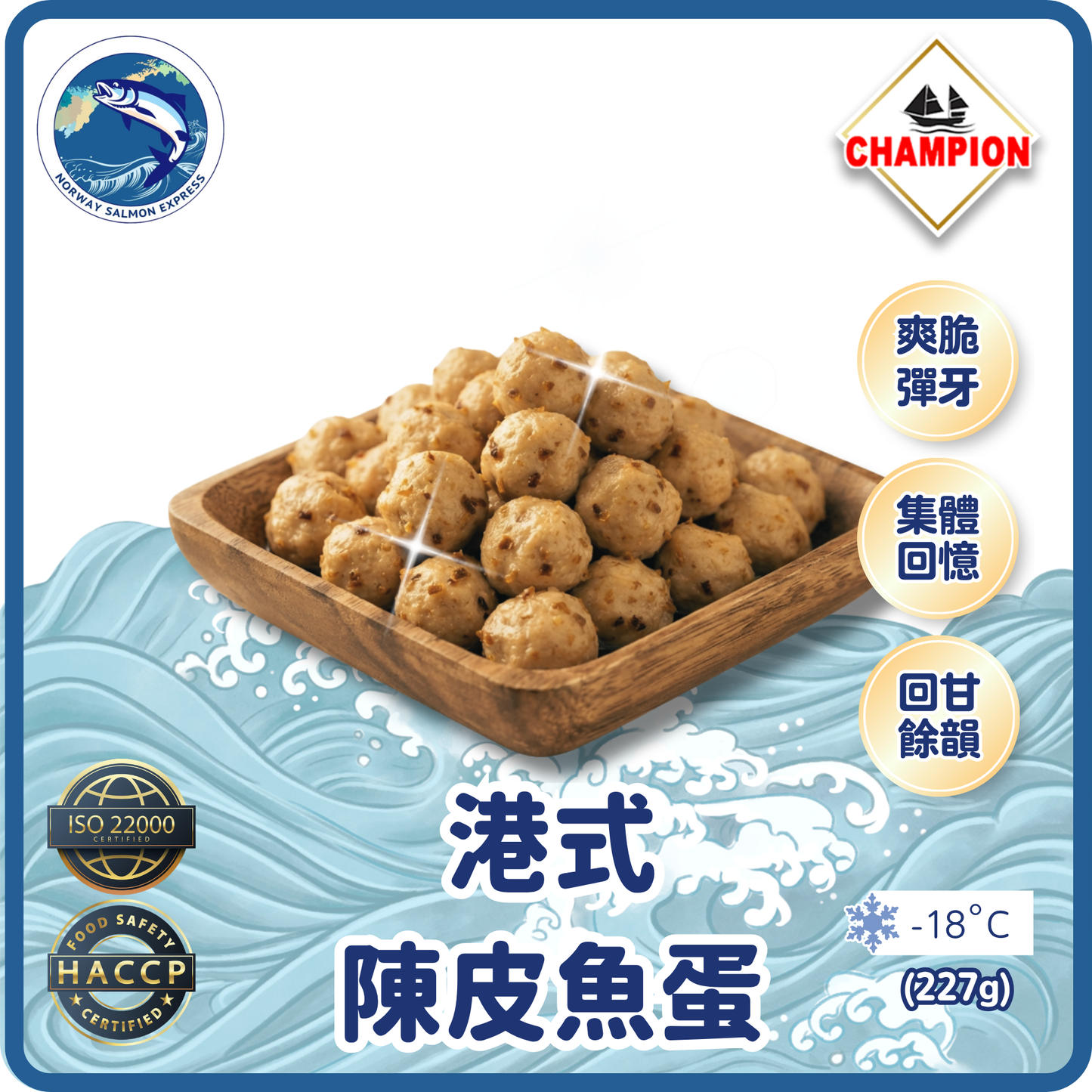 Champion - 港式陳皮魚蛋(227g)(急凍-18°C)