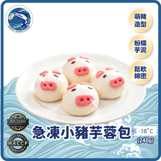 急凍小豬芋蓉包(240g/4個)(急凍-18°C)