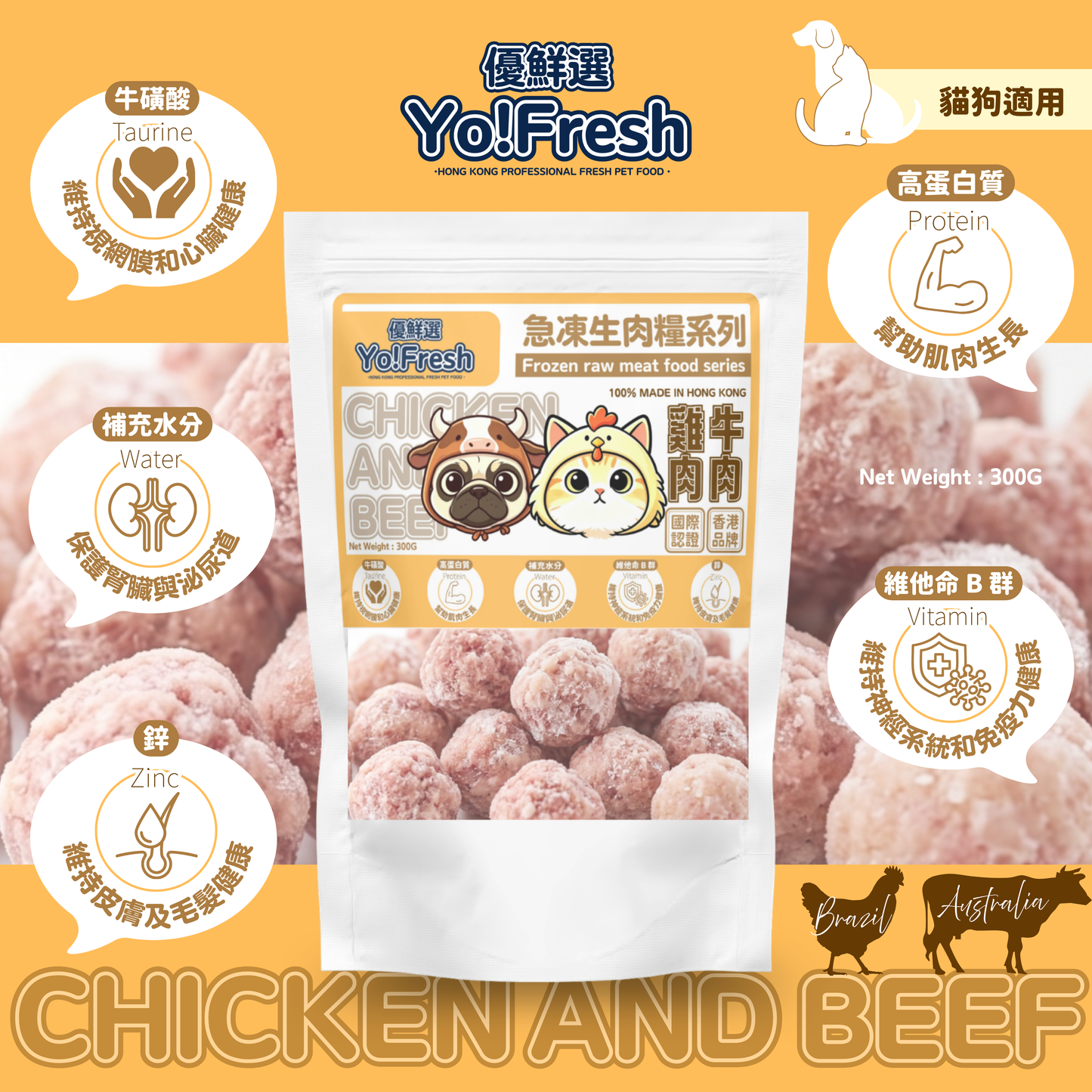 優鮮選 - 急凍生肉糧(牛肉配雞肉口味)(300g)(急凍-18°C) #寵物食品