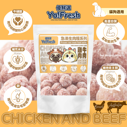 優鮮選 - 急凍生肉糧(牛肉配雞肉口味)(300g)(急凍-18°C) #寵物食品