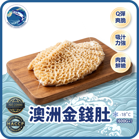 澳洲金錢肚 (600g+)