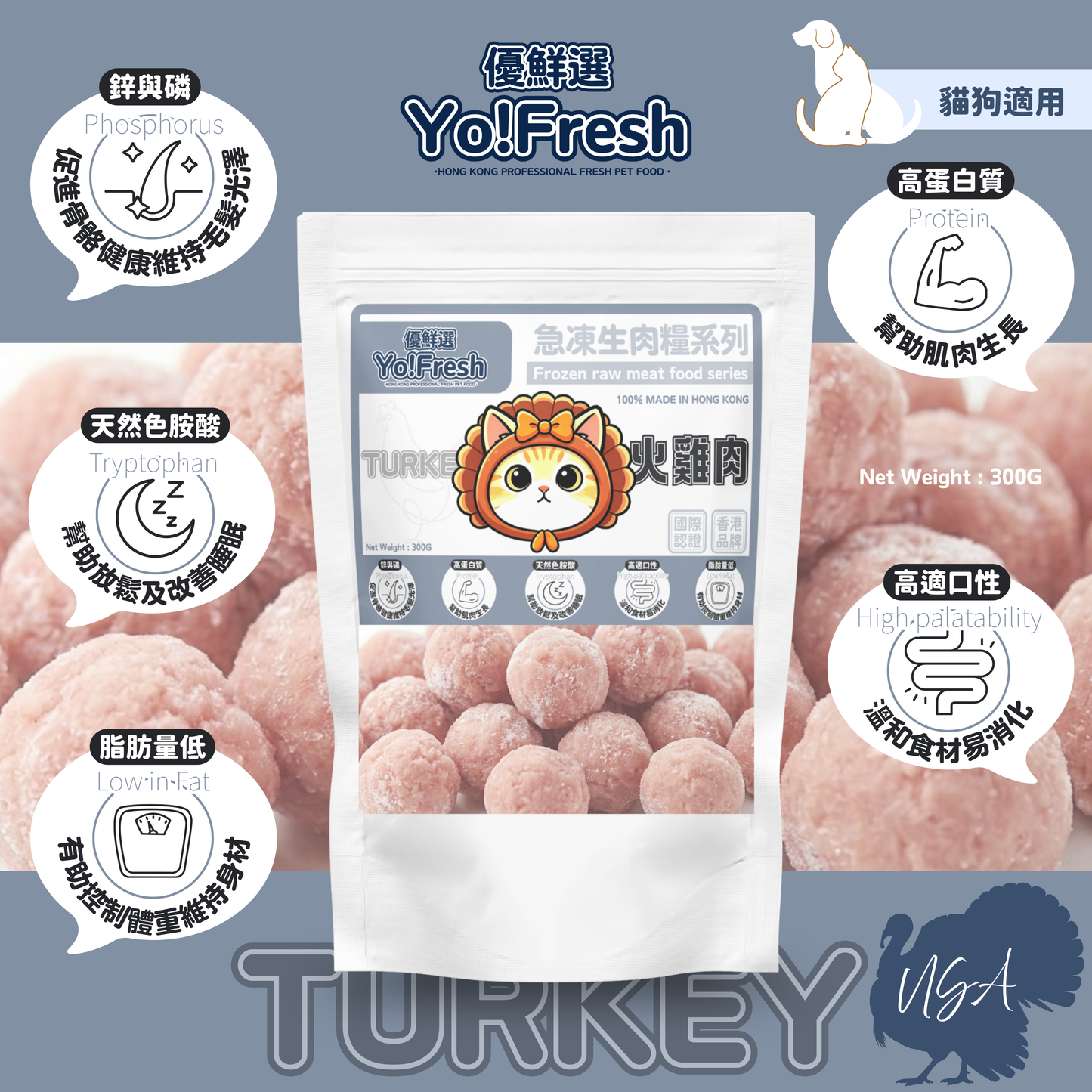 優鮮選 - 急凍生肉糧(美國火雞肉口味)(300g)(急凍-18°C) #寵物食品