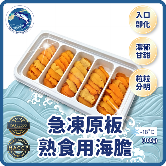 急凍原板熟食用海膽(100g)(急凍-18°C)