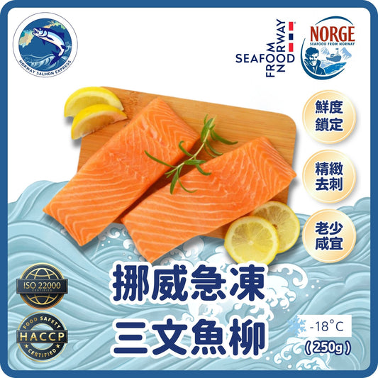 急凍三文魚柳2件裝 (250g)