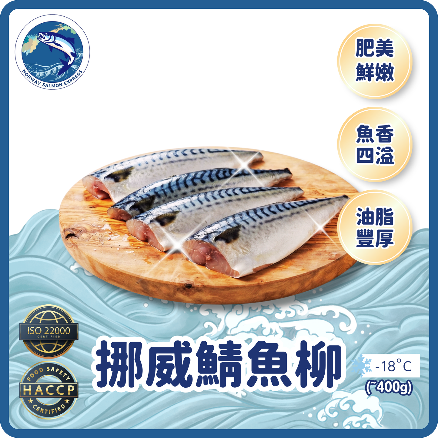 挪威鯖魚柳(100g)