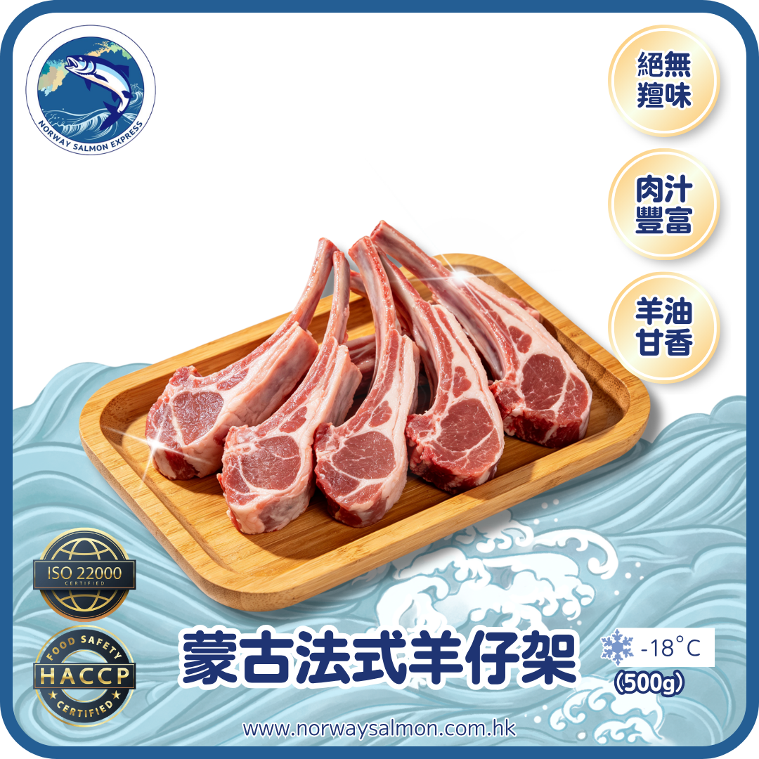 蒙古法式羊仔架 - 6支骨 (500g)