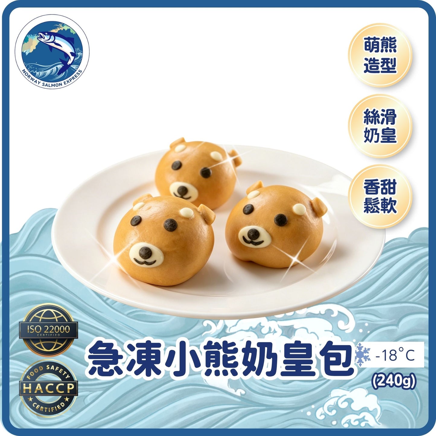 急凍小熊奶皇包(240g/4個)(急凍-18°C)