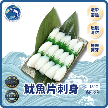 魷魚片刺身20片 (120g)(急凍-18° C) ＃刺身級別