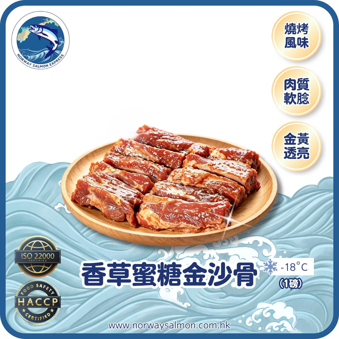 香草蜜糖金沙骨 - 7-8件 (1磅)