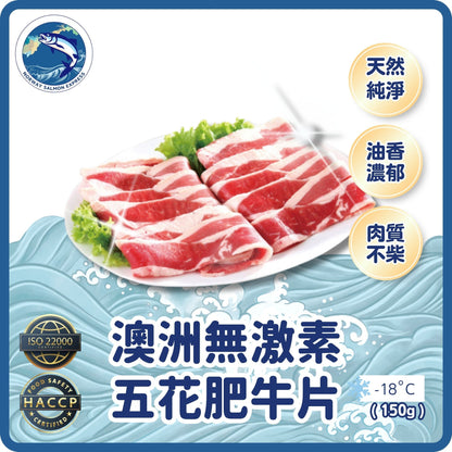 澳洲無激素五花肥牛片(7-9PCS/150G)(急凍-18°C)