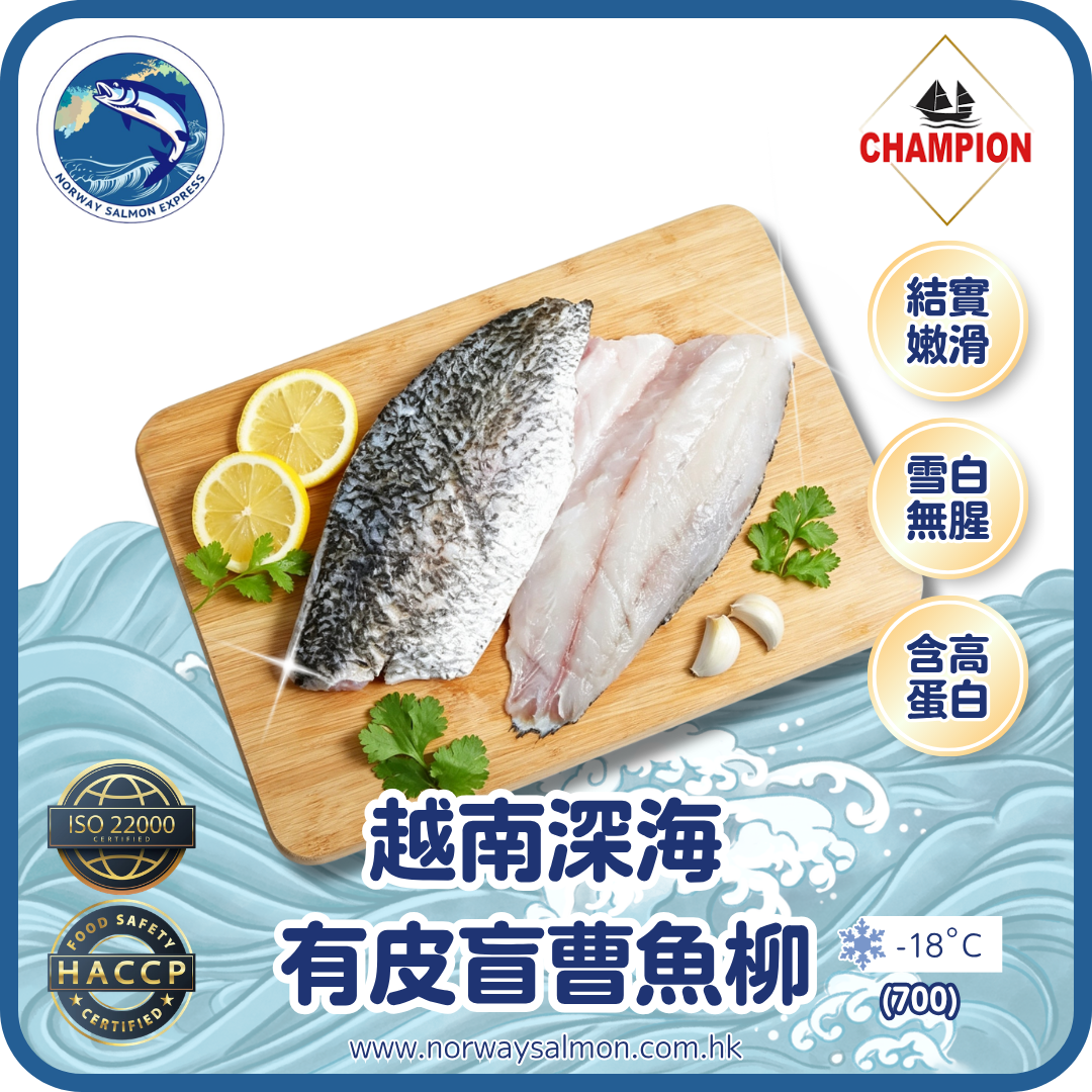 Champion - 越南深海有皮盲曹魚柳 (700g)(急凍-18° C)