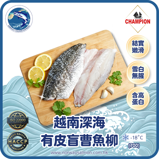 Champion - 越南深海有皮盲曹魚柳 (700g)