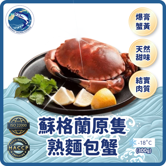 蘇格蘭原隻即食熟麵包蟹 (300g)(急凍-18℃)