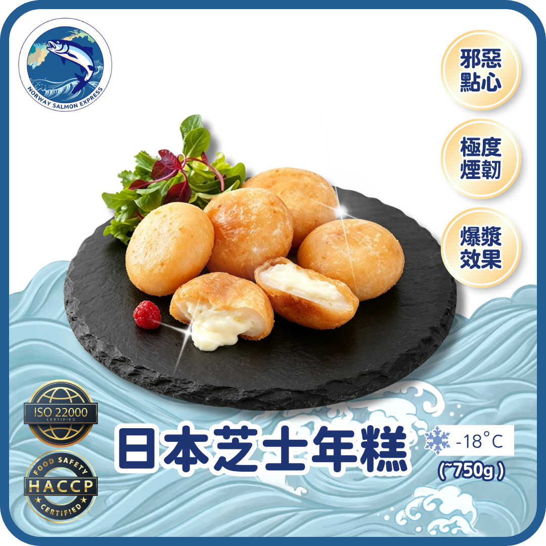 日本芝士年糕 (~750g)(急凍-18° C)