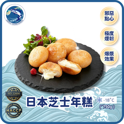 日本芝士年糕 (~750g)(急凍-18° C)