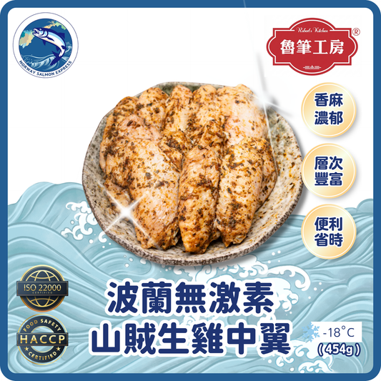 魯筆工房 - 波蘭無激素山賊雞中翼(8-10PCS/454G)(急凍-18°C)