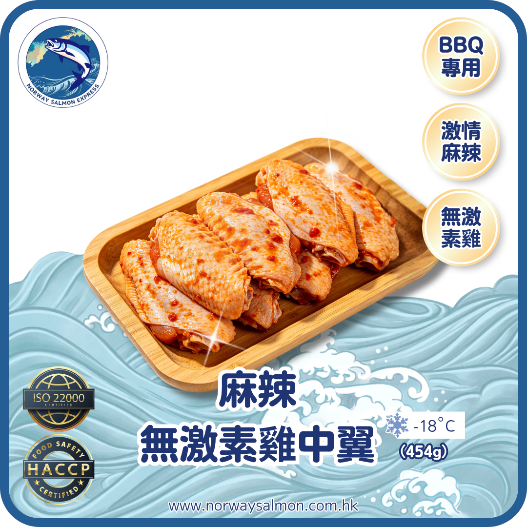 (生) 麻辣無激素雞中翼 - 約8-10隻 (454g)