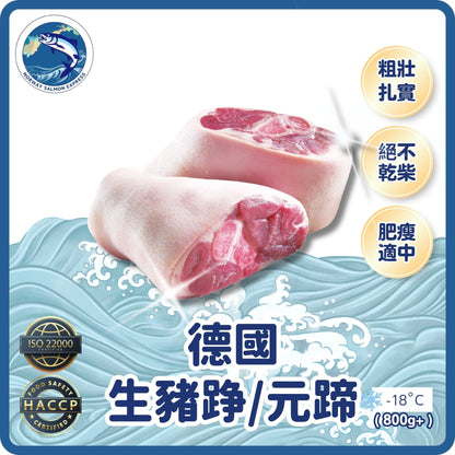 德國生豬踭/豬元蹄(800G+)(急凍-18°C)