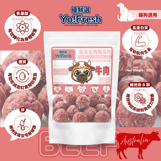 優鮮選 - 急凍生肉糧(澳洲純牛肉口味)(300g)(急凍-18°C) #寵物食品