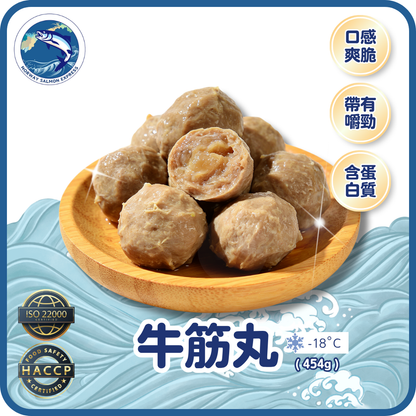 牛筋丸 (454g)(急凍-18° C)