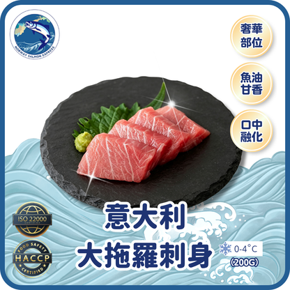意大利大拖羅刺身 (200g)